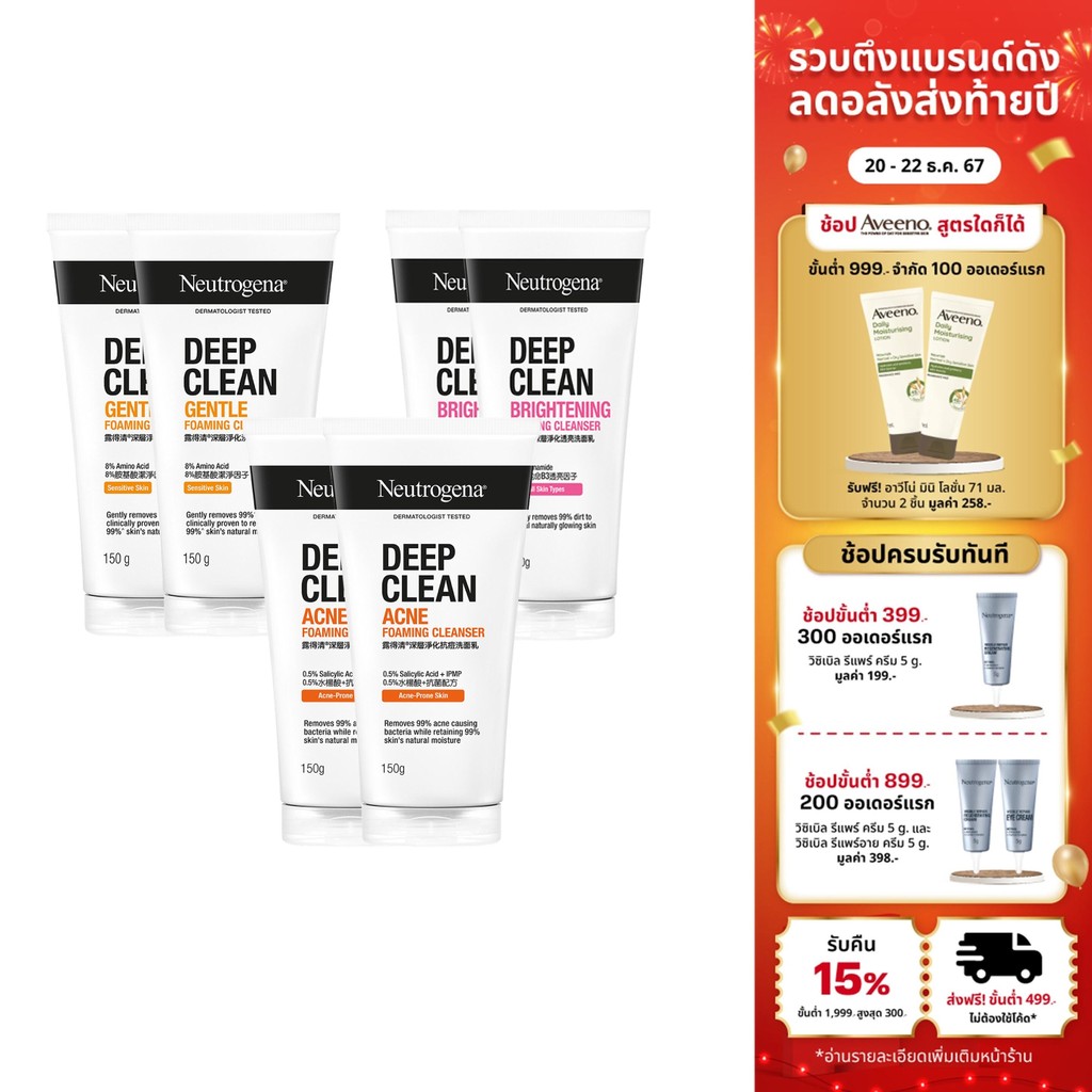 [มี 3 สูตรให้เลือก] Neutrogena Deep Clean Cleanser 150g.x2 นูโทรจีนา ดีพ คลีน คลีนเซอร์ 150 กรัม x2