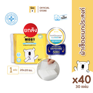 Baby Moby ผ้าเช็ดอเนกประสงศ์สำหรับเด็ก ผ้าแห้ง (40 ห่อ) (30แ…