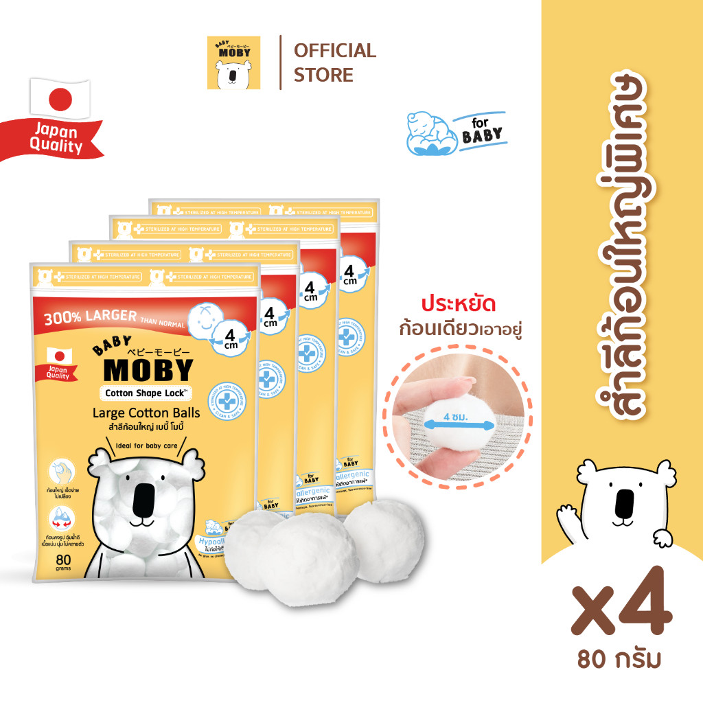 Baby Moby สำลีก้อนใหญ่ 80 กรัม/ห่อ (4 ห่อ)