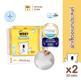 Baby Moby ผ้าเช็ดอเนกประสงศ์สำหรับเด็ก ผ้าแห้ง (2 ห่อ) (30แผ…