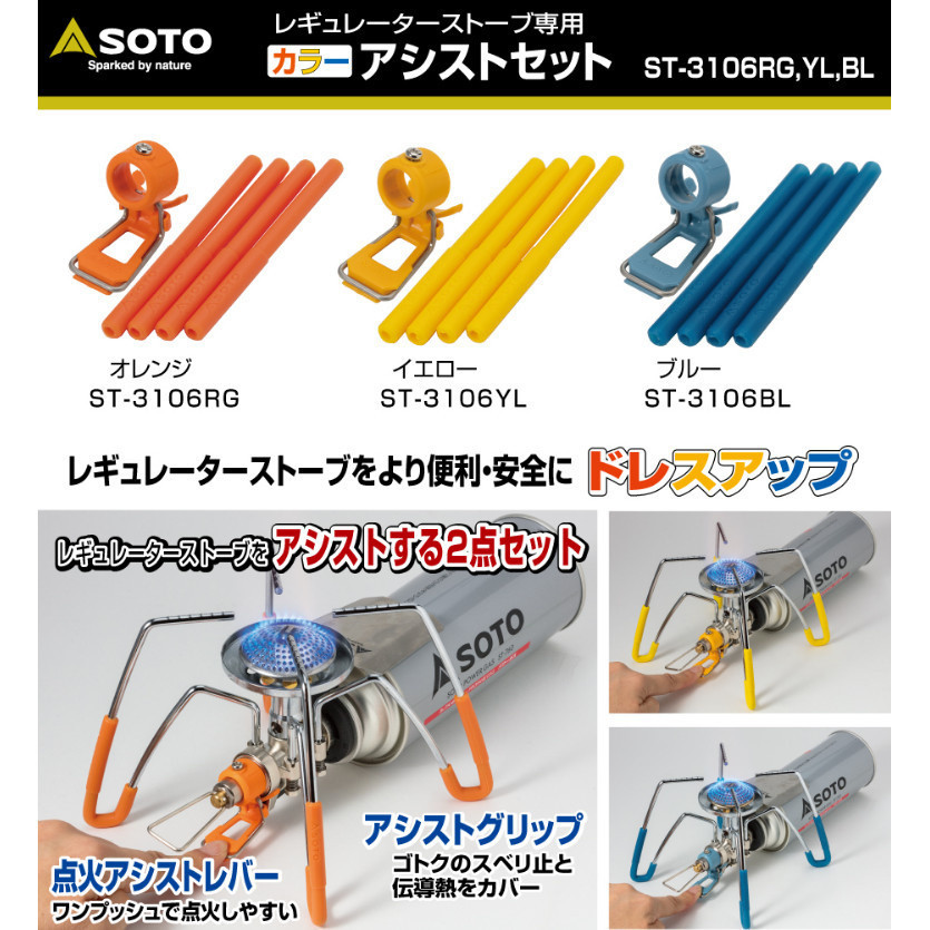 SOTO Soto ST-3106ยึดยางครัวเคเบิ้ลถาด ST-3106สำหรับ Regulator เตา ST-310โดยตรงจากญี่ปุ่น