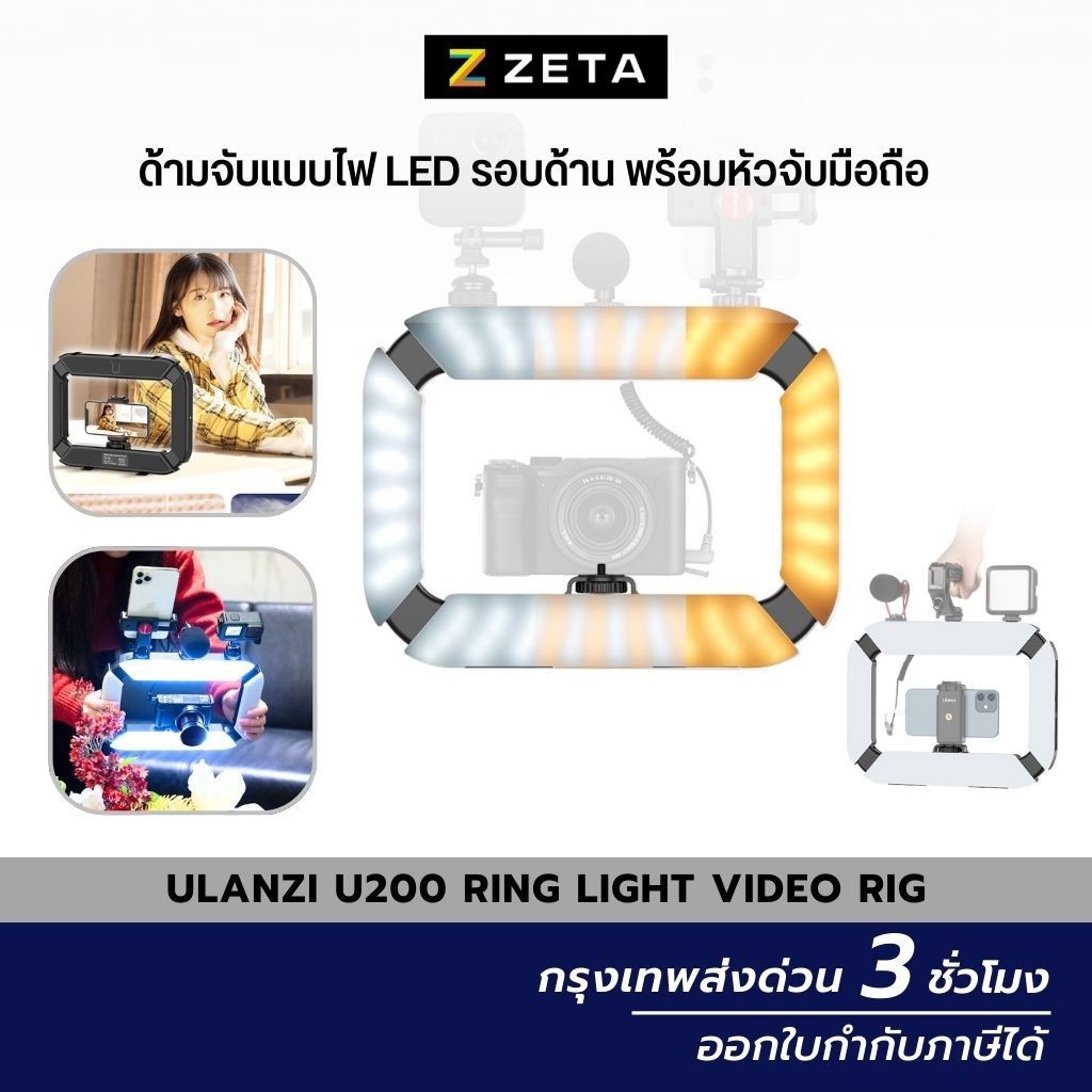 Ulanzi U200 Ring Light Video Rig ด้ามจับพร้อมไฟ LED รอบด้าน พร้อมหัวจับมือถือ สำหรับถ่ายภาพและวิดีโอ