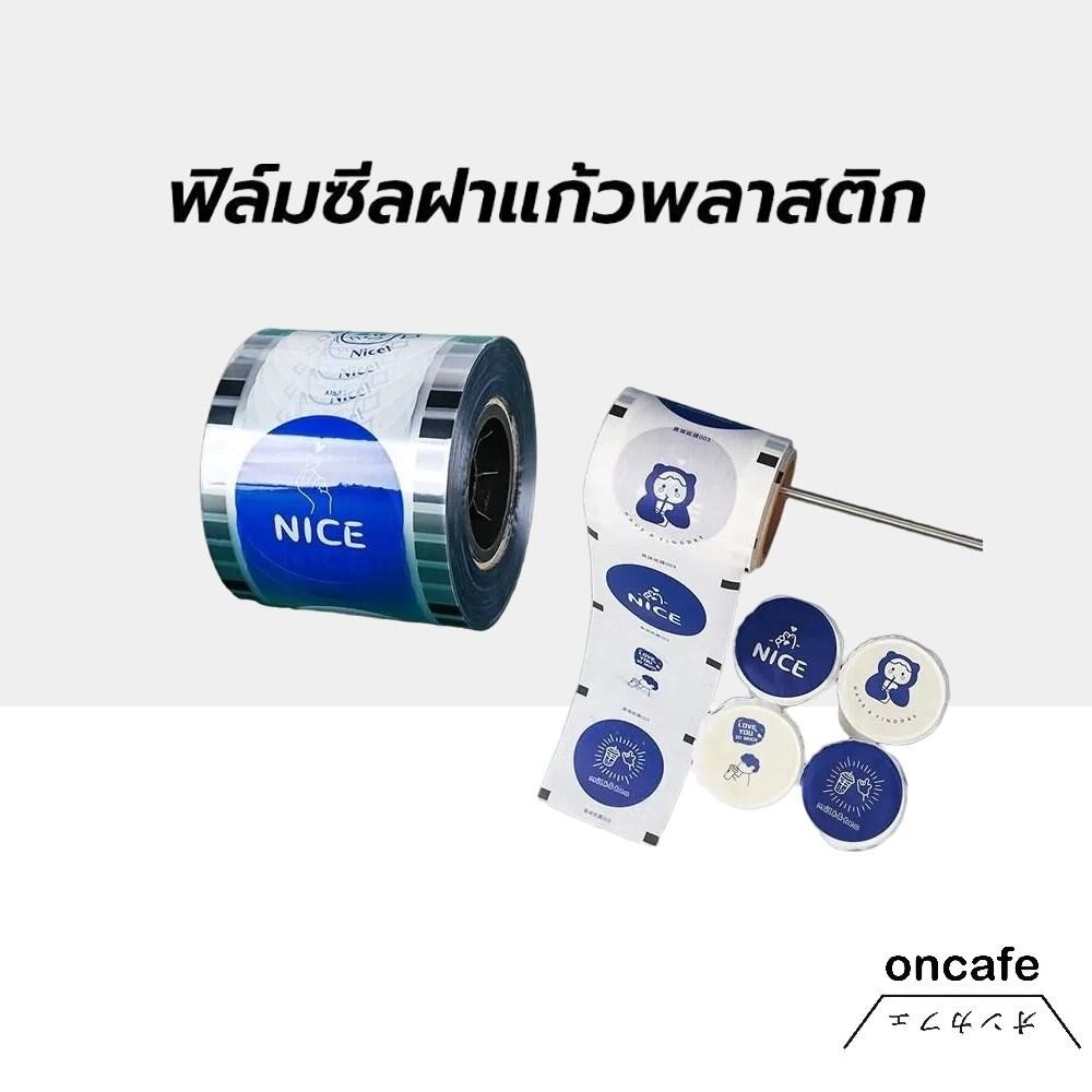 OnCafe ฟิล์มซีลฝาแก้วพลาสติก 2800 ดวง/ม้วน ม้วนฟิล์มปิดฝาชานมไข่มุก