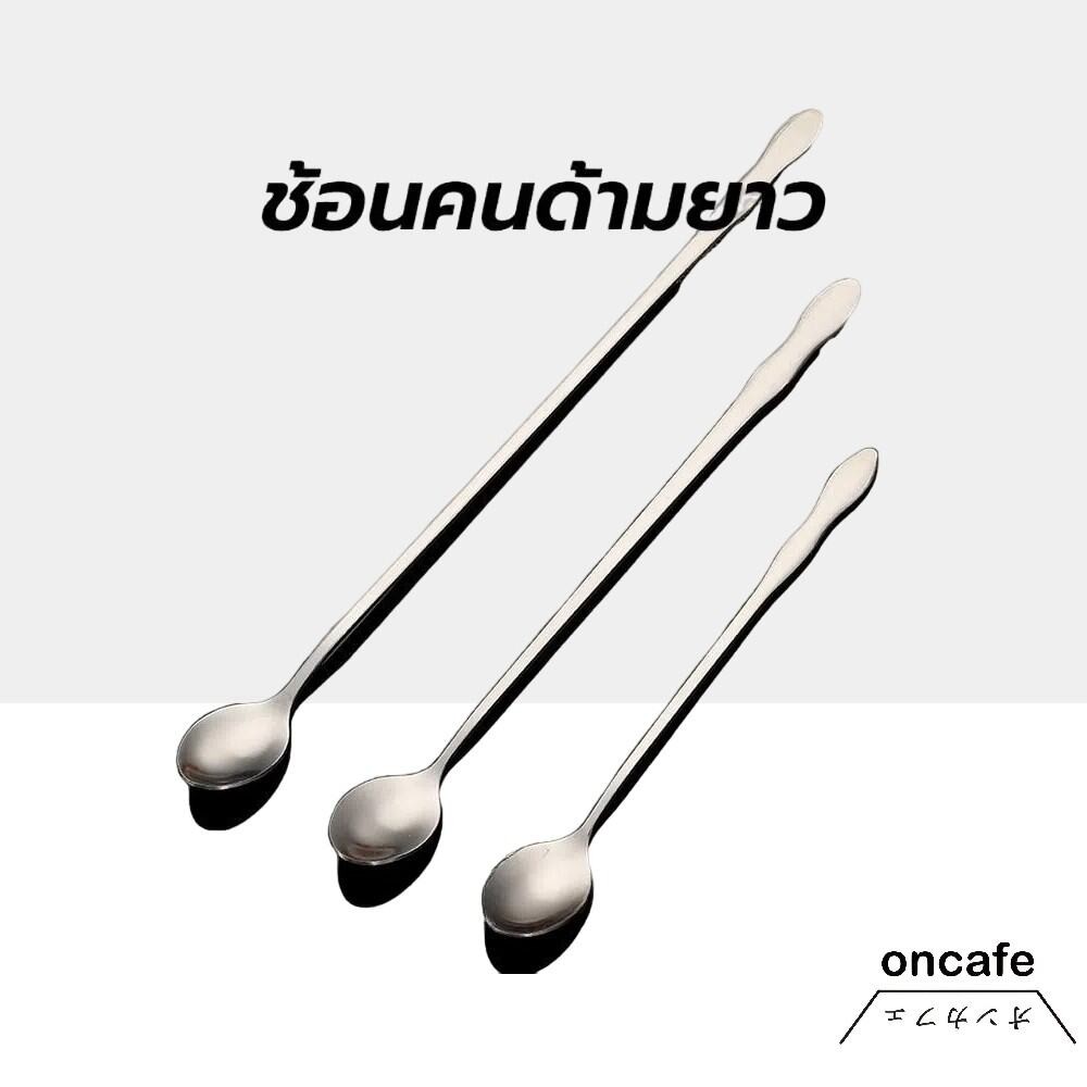 OnCafe ช้อนคนด้ามยาว สแตนเลส มีให้เลือก ยาว 20/26cm stirring spoon