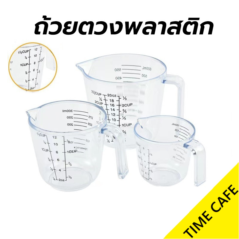 ส่งฟรี ถ้วยตวงพลาสติก 3หน่วยตวง(CUP,Oz,ml) 4ขนาด Plastic Measuring Cup