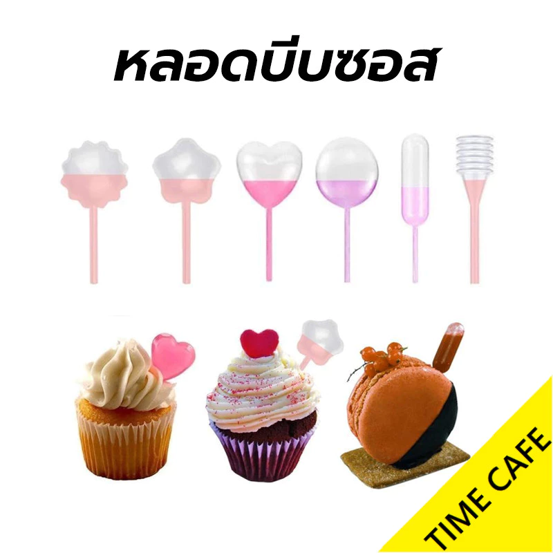 🔥ส่งฟรี🔥 หลอดบีบซอส (50/100/200ชิ้น) ขนาดบรรจุ 4 มิลลิลิตร Droppers Straw