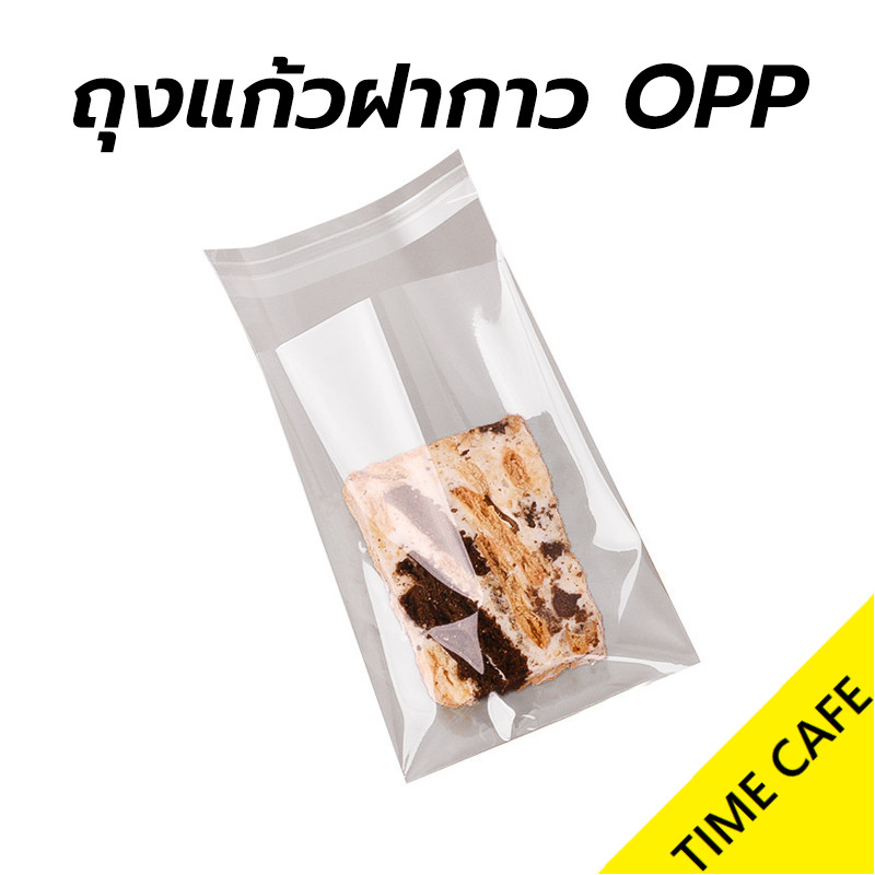 🔥ส่งฟรี🔥 ถุงแก้วฝากาว OPP แบบใส แพค100ใบ สำหรับใส่คุกกี้ บราวนี่ ขนม