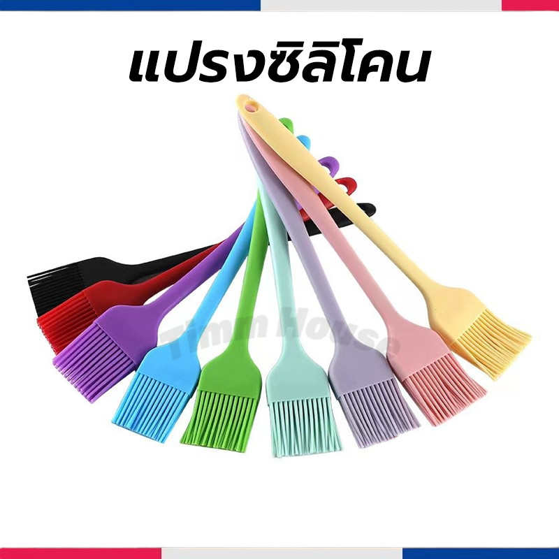 แปรงซิลิโคน ไร้รอยต่อ 21ซม. มี4สี วัสดุเกรดอาหาร อุปกรณ์เบเกอรี่