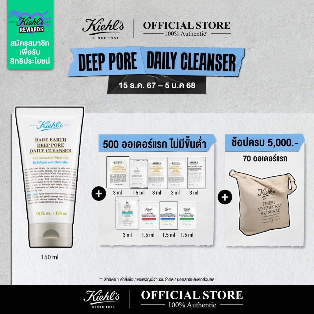 KIEHL'S RARE EARTH DEEP PORE DAILY CLEANSER 150ML คลีนเซอร์ล้างหน้า ผลิตภัณฑ์ทำความสะอาดผิวหน้า ขจัดสิ่งสกปรกจากรูขุมขน