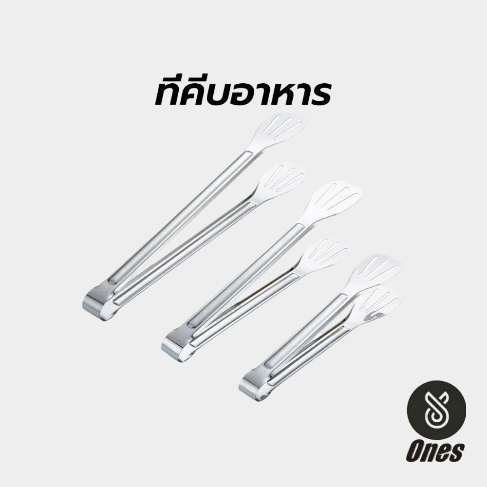 Ones ที่คีบอาหาร สเตนเลส มี 2 ขนาด 9/12 นิ้ว