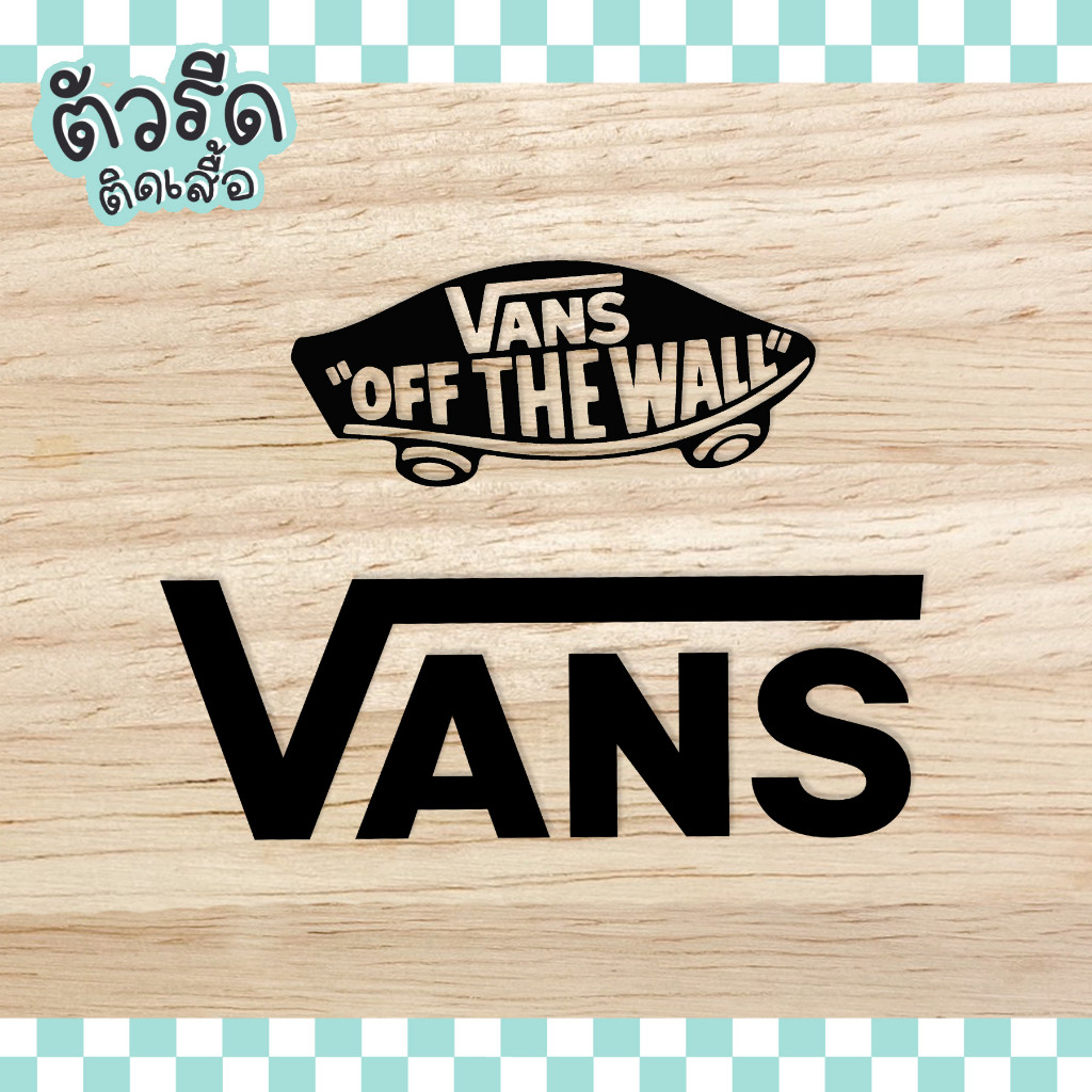 ตัวรีด Vans (set) แวน of the wall Skate SK8 รีดได้ทุกเนื้อผ้า สกรีน เนื้อเรียบ ตกแต่ง แผ่นรีด