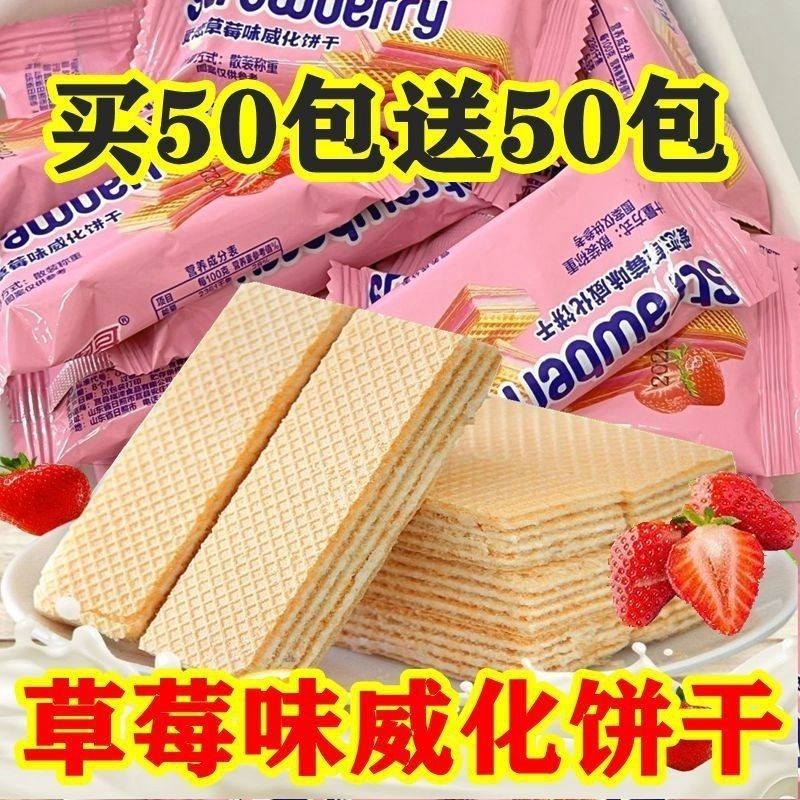 Wafer Dried Strawberry Flavor Wafer Internet Celebrity Snacks Children's Breakfast Leisure Food Whol