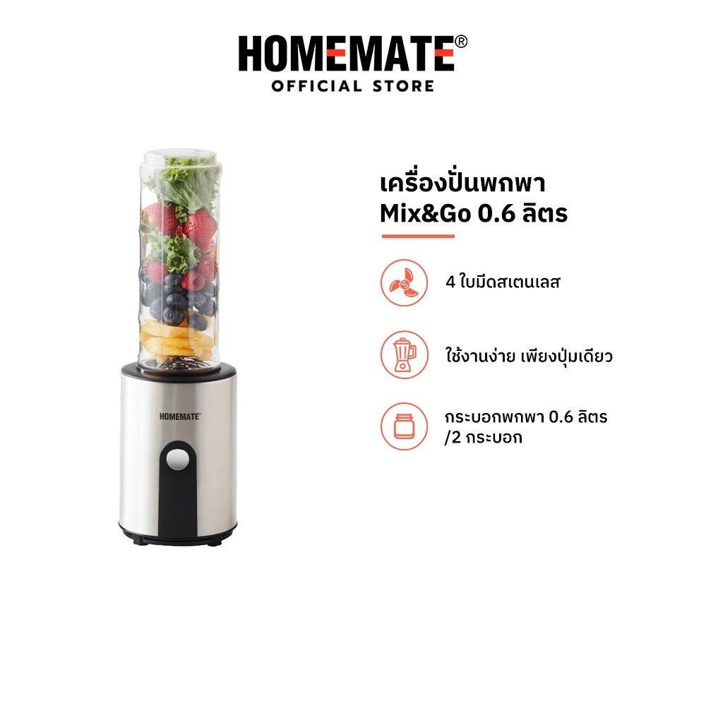 HOMEMATE เครื่องปั่นพกพา 0.6 ลิตร Mix And Go รุ่น HOM-297081