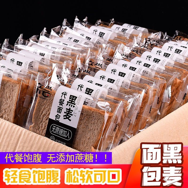 Taste Rye Toast Whole Wheat Bread without Sugar Coarse Grain Bread Breakfast Full Belly Meal Pastry 