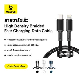 Baseus สายชาร์จเร็ว 20W Type-C to iP PD รุ่น High Density Braided Fast Charging Data Cable 1m, 2m