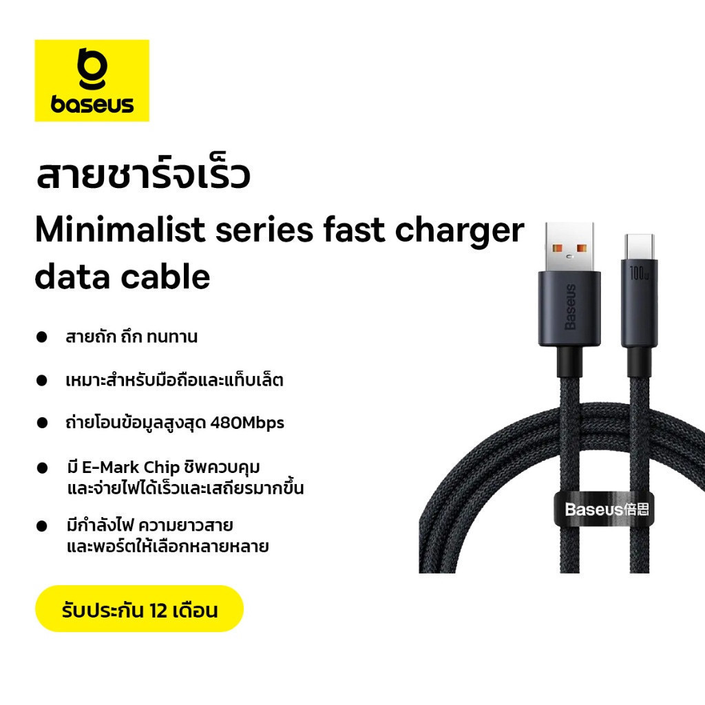 Baseus สายชาร์จเร็ว Minimalist series fast charger data cable แบบ USB to Type-C 100W 1m  สีดำ