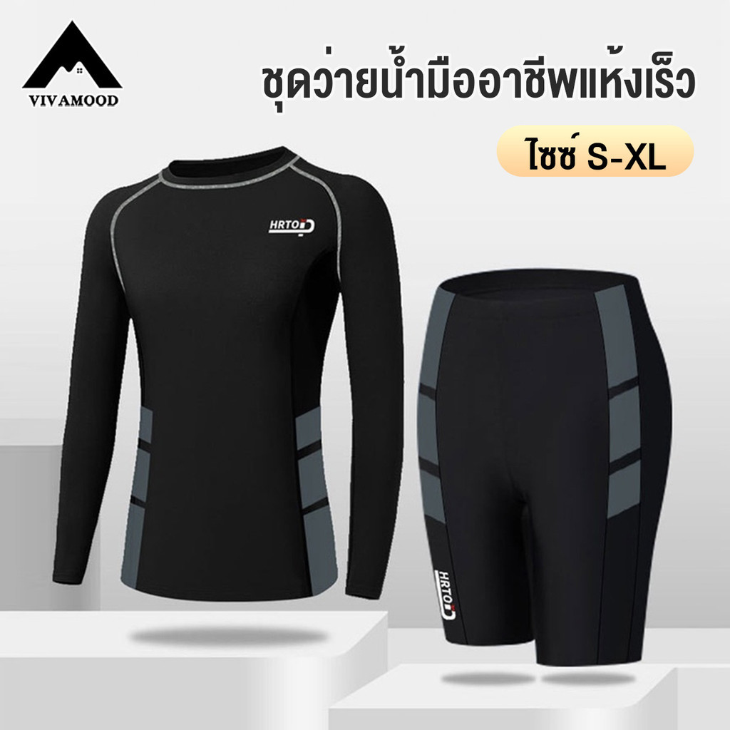 VM.ชุดว่ายน้ำแขนยาว ชุดดำน้ำ ดำน้ำ ชุดว่ายน้ําชายหาด คู่รัก ชุดว่ายน้ำ ผู้ชายและผู้หญิง กันUV  ส่งจากไทย