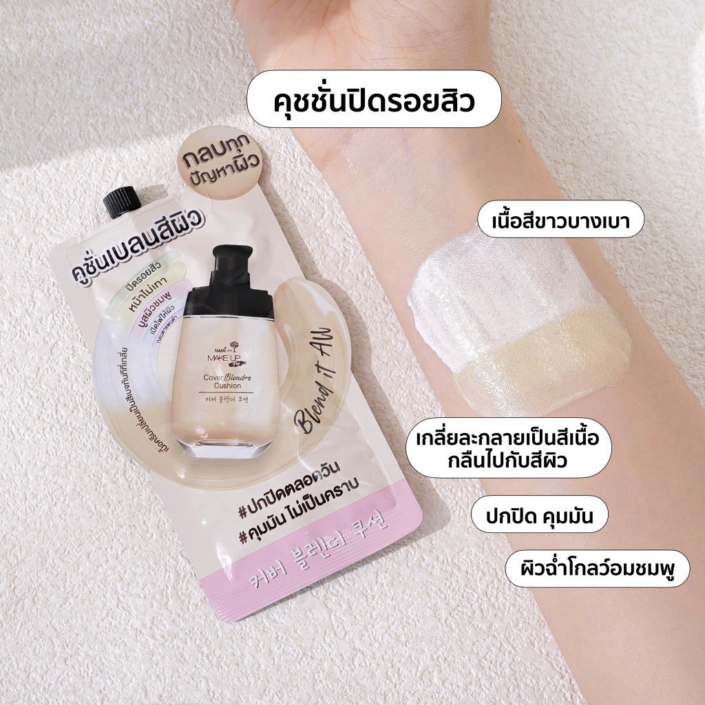 [กล่อง] คุชชั่นเบลนสีผิว รองพื้นจากเบส 5 สี ปกปิดทุกปัญหาผิว เบลนเดอร์ Nami Make Up Pro COVER Blender Cushion ราคา ถูกที่สุด ดีลบีเคเค แกลเลอรีภาพที่ 4