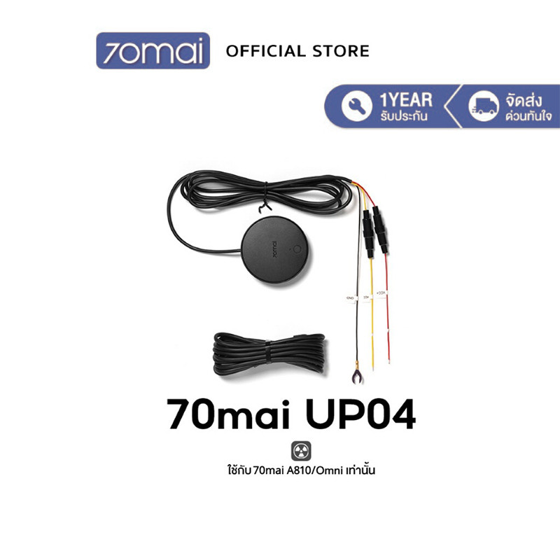 70mai Parking Surveillance Cable UP04 4G Kit บันทึก 24 ชั่วโมง for 70 MAI 4K Omni / A810/ A510