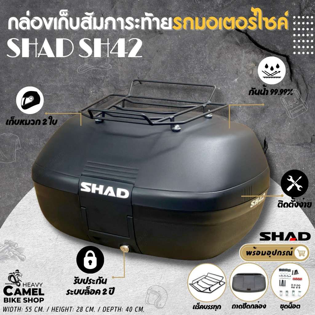 กล่องท้าย SHAD SH42 ขนาด 42 ลิตร พร้อมแร็ค CARGO มัดเต็นท์