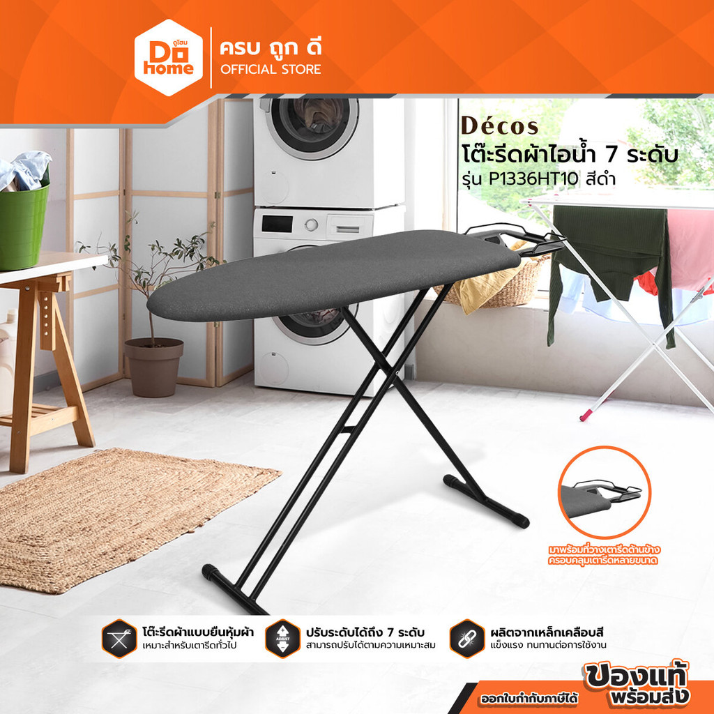 Decos โต๊ะรีดผ้าไอน้ำ 7 ระดับ รุ่น P1336HT10 สีดำ |ZWF|