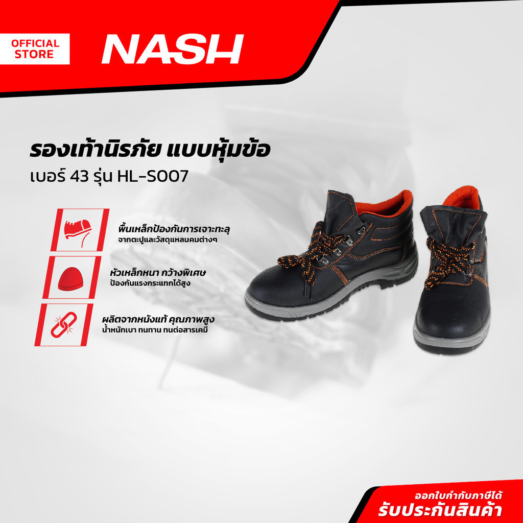 NASH รองเท้านิรภัย แบบหุ้มข้อ เบอร์ 43 รุ่น HL-S007 |PAA|
