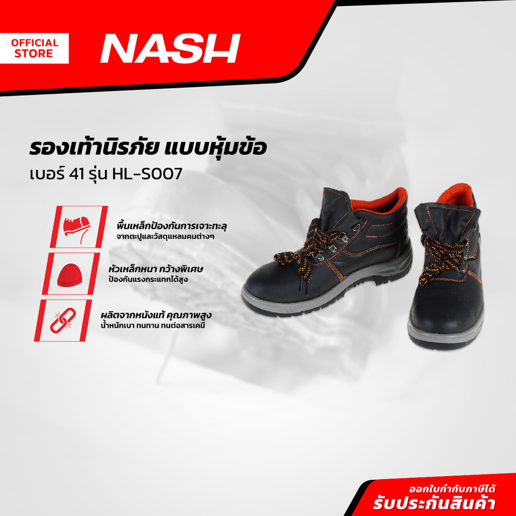 NASH รองเท้านิรภัย แบบหุ้มข้อ เบอร์ 41 รุ่น HL-S007 |PAA|