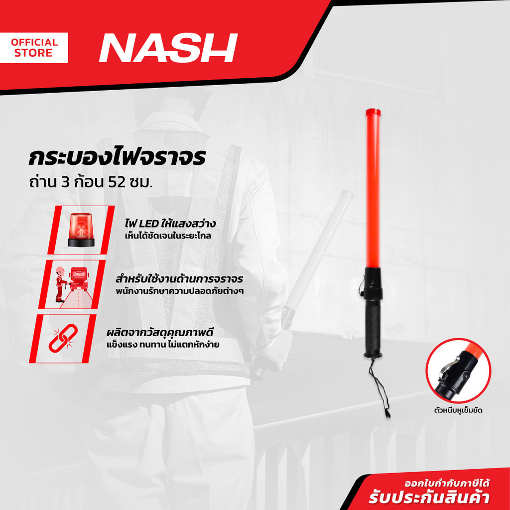NASH กระบองไฟจราจร ถ่าน 3 ก้อน 52 ซม. |EA|