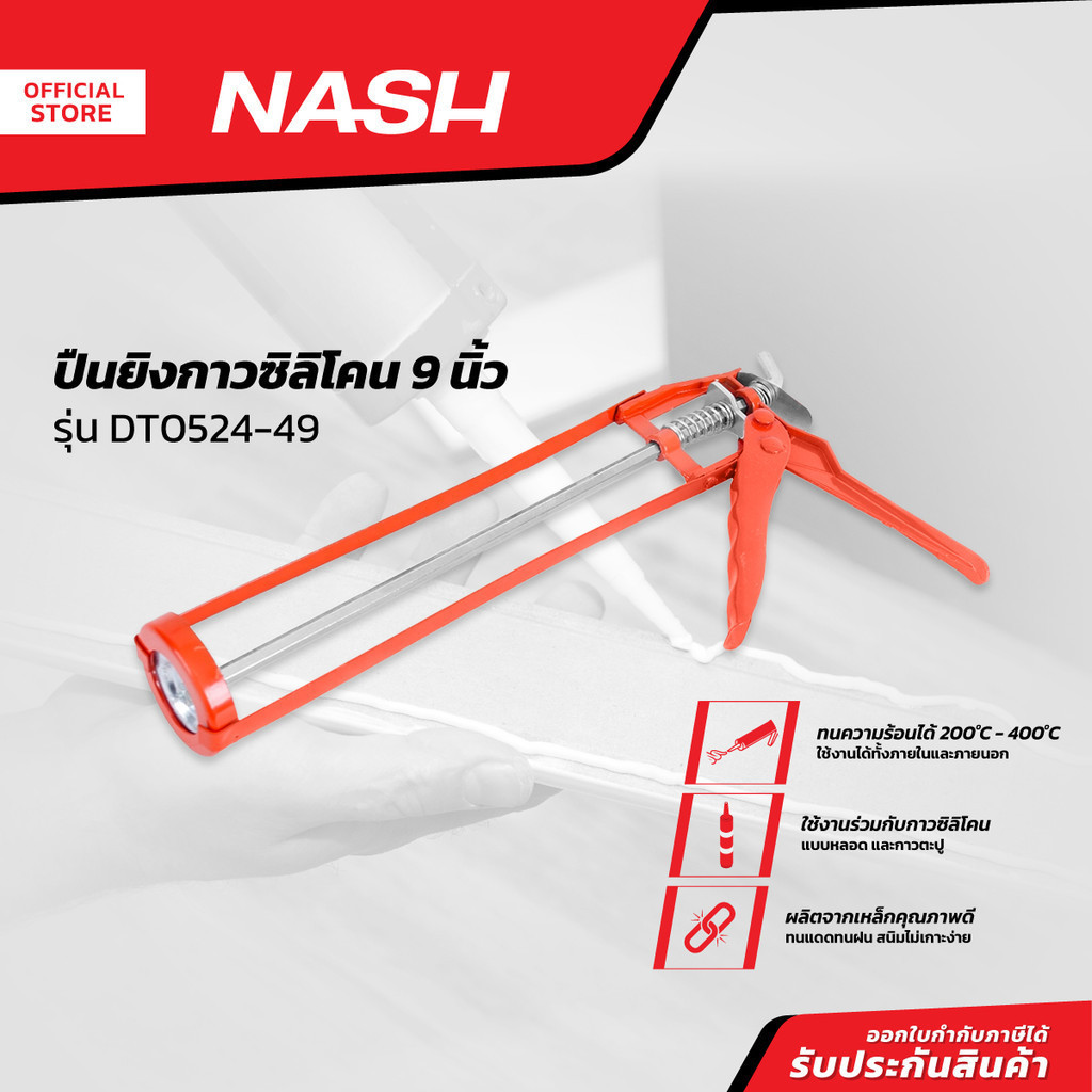 NASH ปืนยิงกาวซิลิโคน 9 นิ้ว รุ่น DT0524-49 |EA|