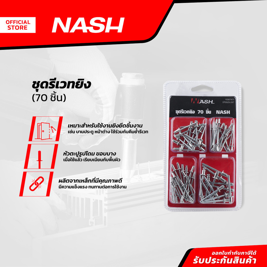 NASH ชุดรีเวทยิง (70 ชิ้น) |ZWF|