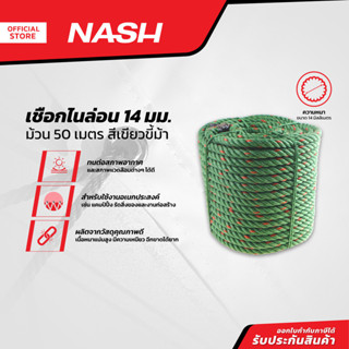 NASH เชือกไนล่อน 14 มม. x 50 ม. สีเขียวขี้ม้า |ROL|