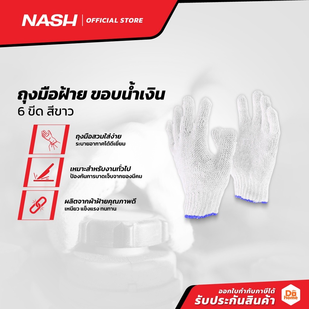 NASH ถุงมือฝ้าย ขอบน้ำเงิน 6 ขีด สีขาว (แพ็ค 6) |P6| – โปรปัง