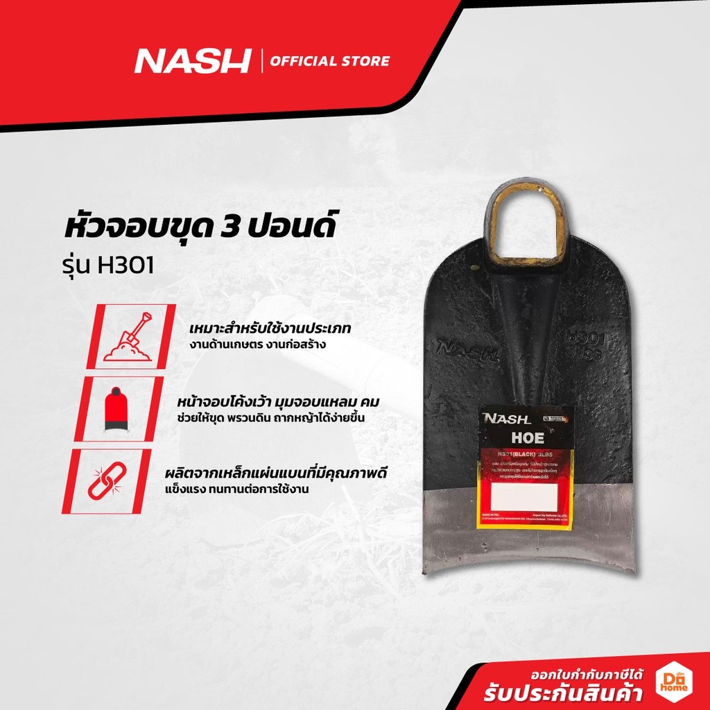 NASH จอบขุด 3 ปอนด์ รุ่น H301 |EA|