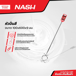 NASH หัวปั่นสี 100x600x9 มม. |EA|
