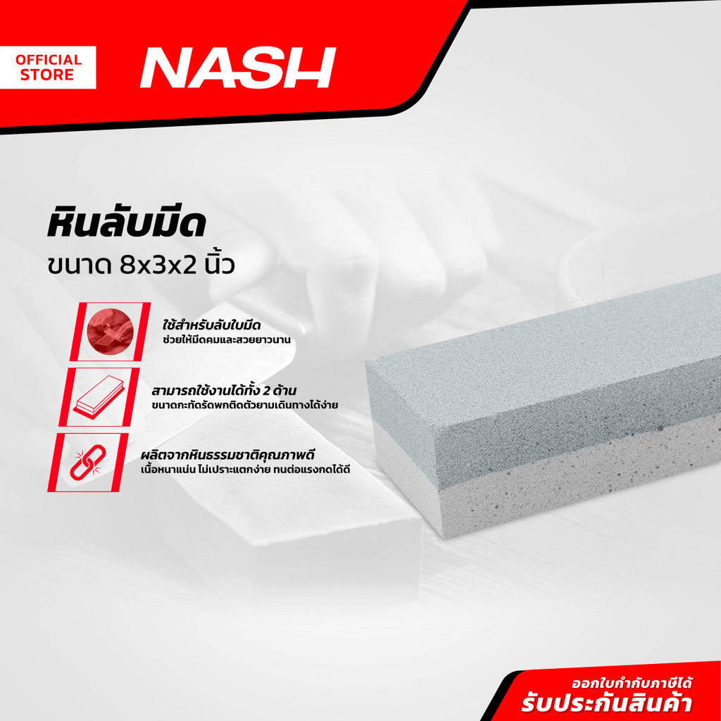 NASH หินลับมีด 8 x 3 x 2 นิ้ว |EA|