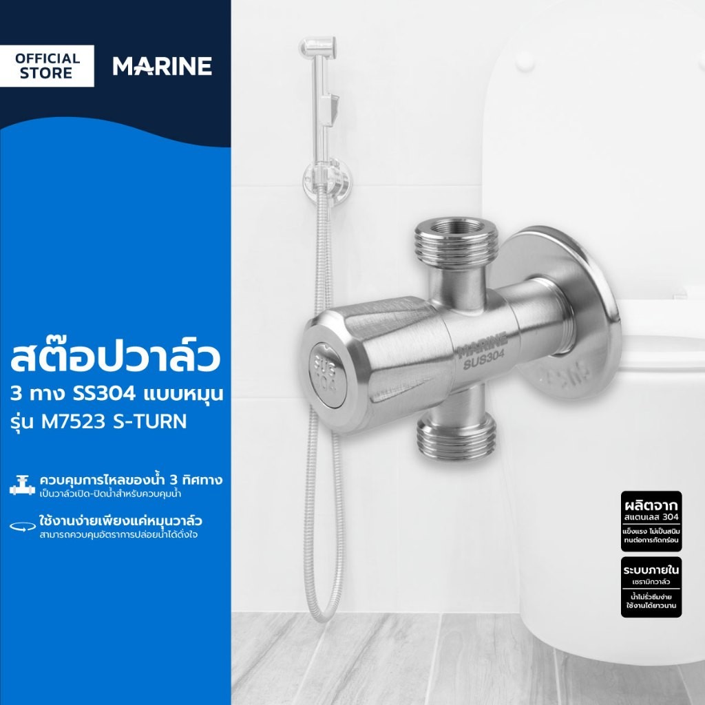 MARINE สต๊อปวาล์ว 3 ทาง สแตนเลส 304 แบบหมุน รุ่น M7523 S-TURN |ZWF|