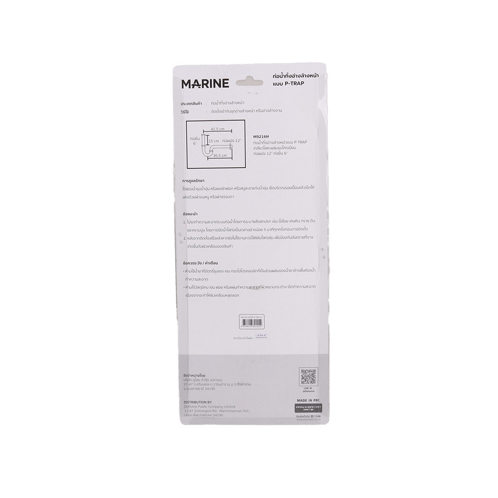 MARINE ท่อน้ำทิ้งพีแทรป 16 นิ้ว สแตนเลส รุ่น M9216H สีโครเมี่ยม |ZWF| - รูปที่ 2