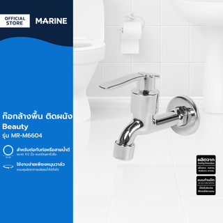 MARINE ก๊อกล้างพื้น ติดผนัง Beauty รุ่น MR-M6604 |ZWF|