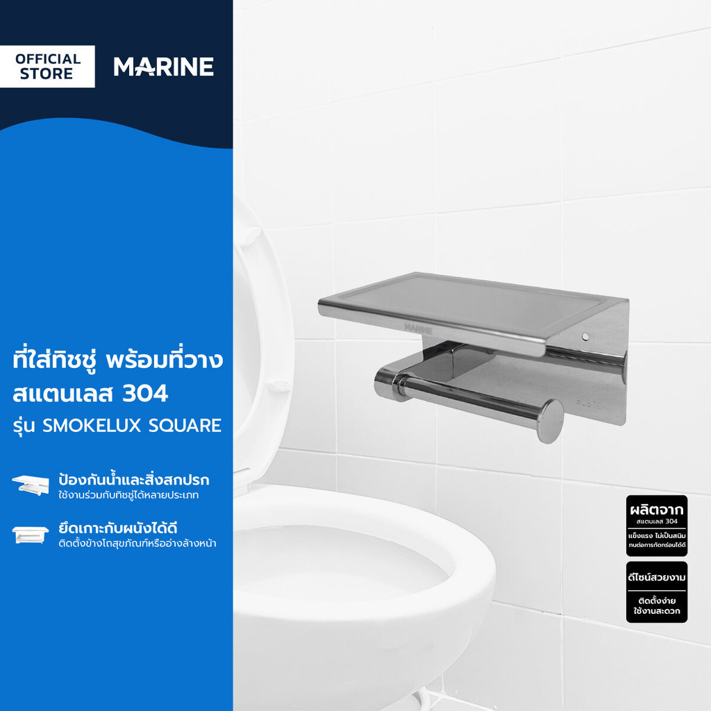 MARINE ที่ใส่ทิชชู่ พร้อมที่วาง สแตนเลส 304 รุ่น SMOKELUX SQUARE |ZWF|
