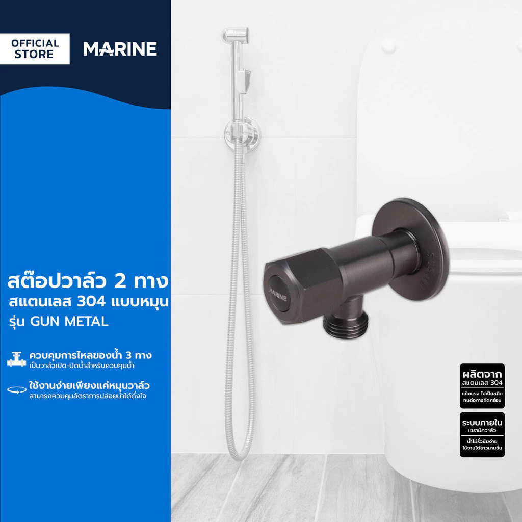MARINE สต๊อปวาล์ว 2 ทาง สแตนเลส 304 แบบหมุน รุ่น GUN METAL |ZWF|