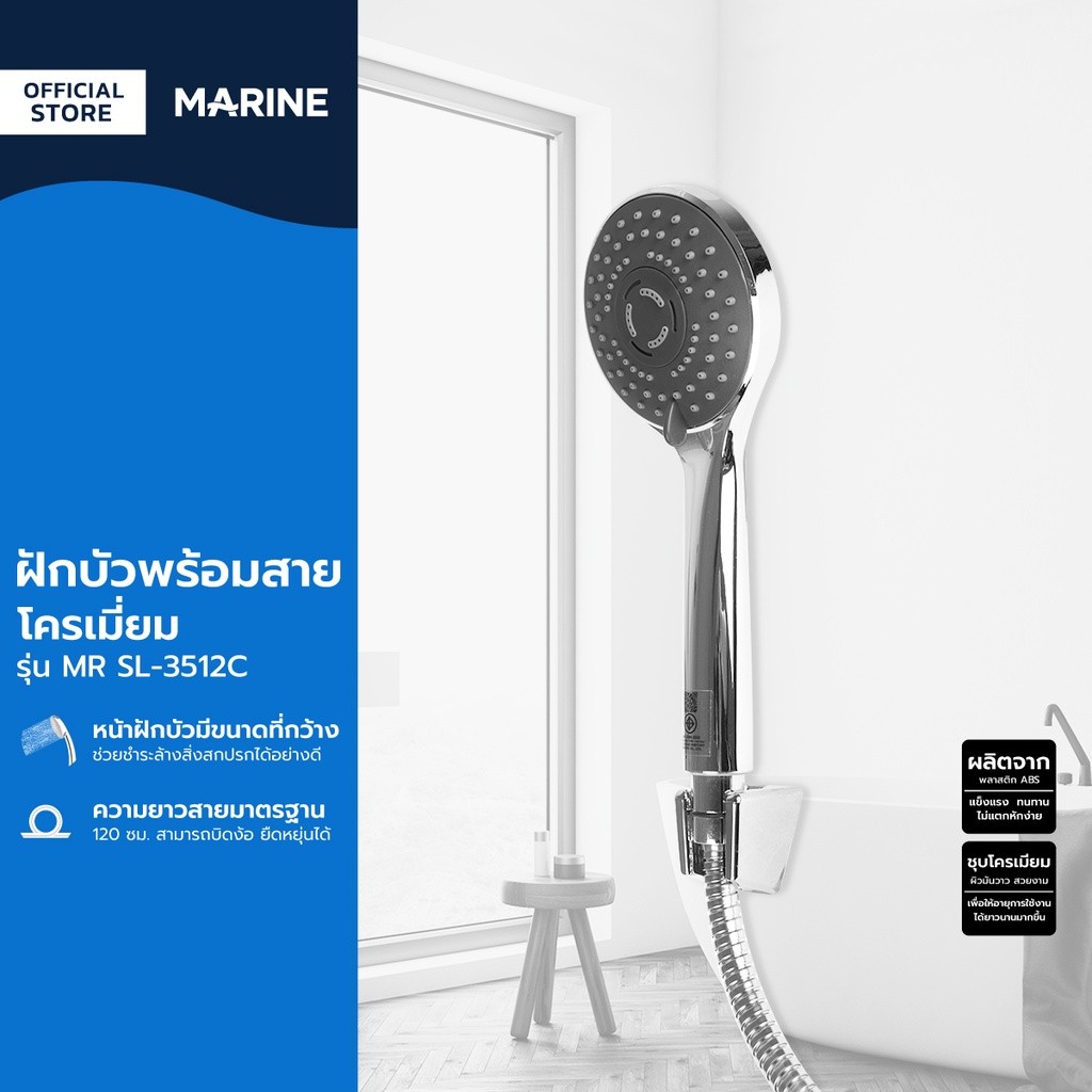MARINE ฝักบัวโครเมียม พร้อมสาย รุ่น MR SL-3512C |EA|