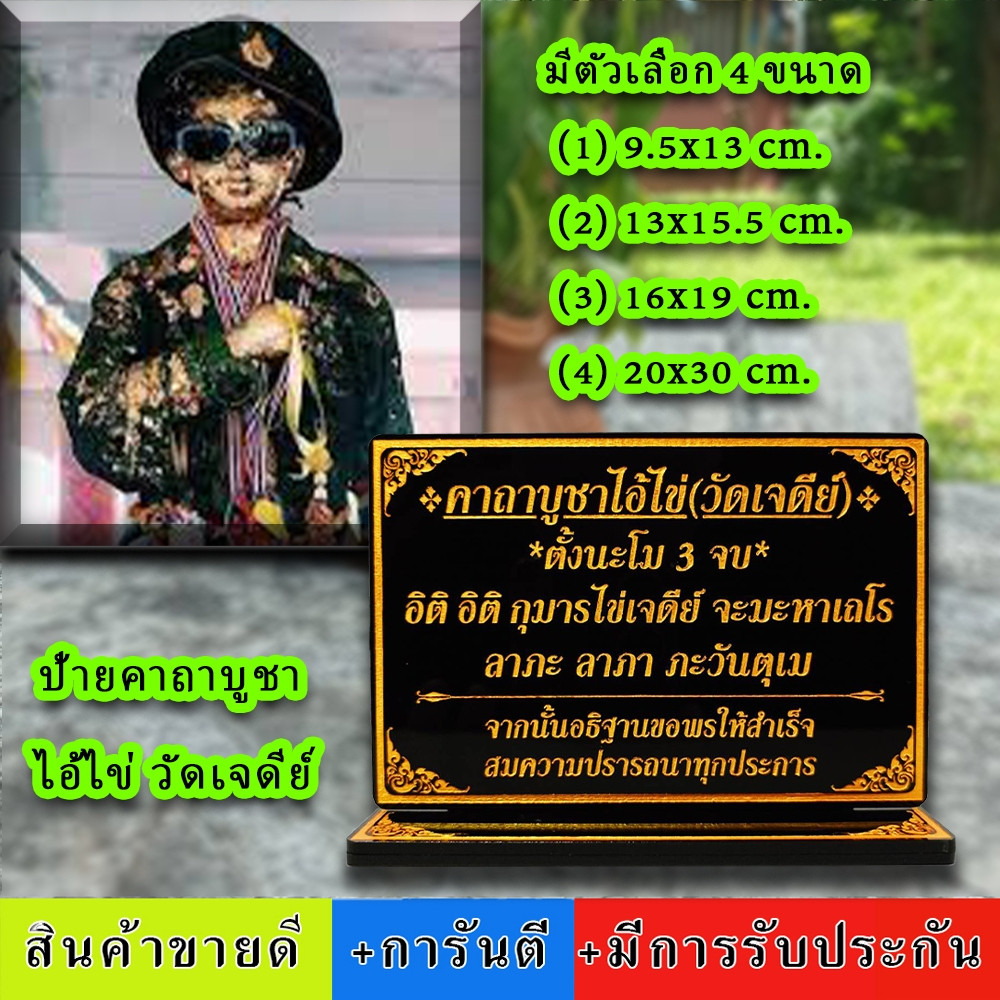 ป้ายคาถา บูชาไอ้ไข่ (วัดเจดีย์) บทสวดขอพร ไอ้ไข่