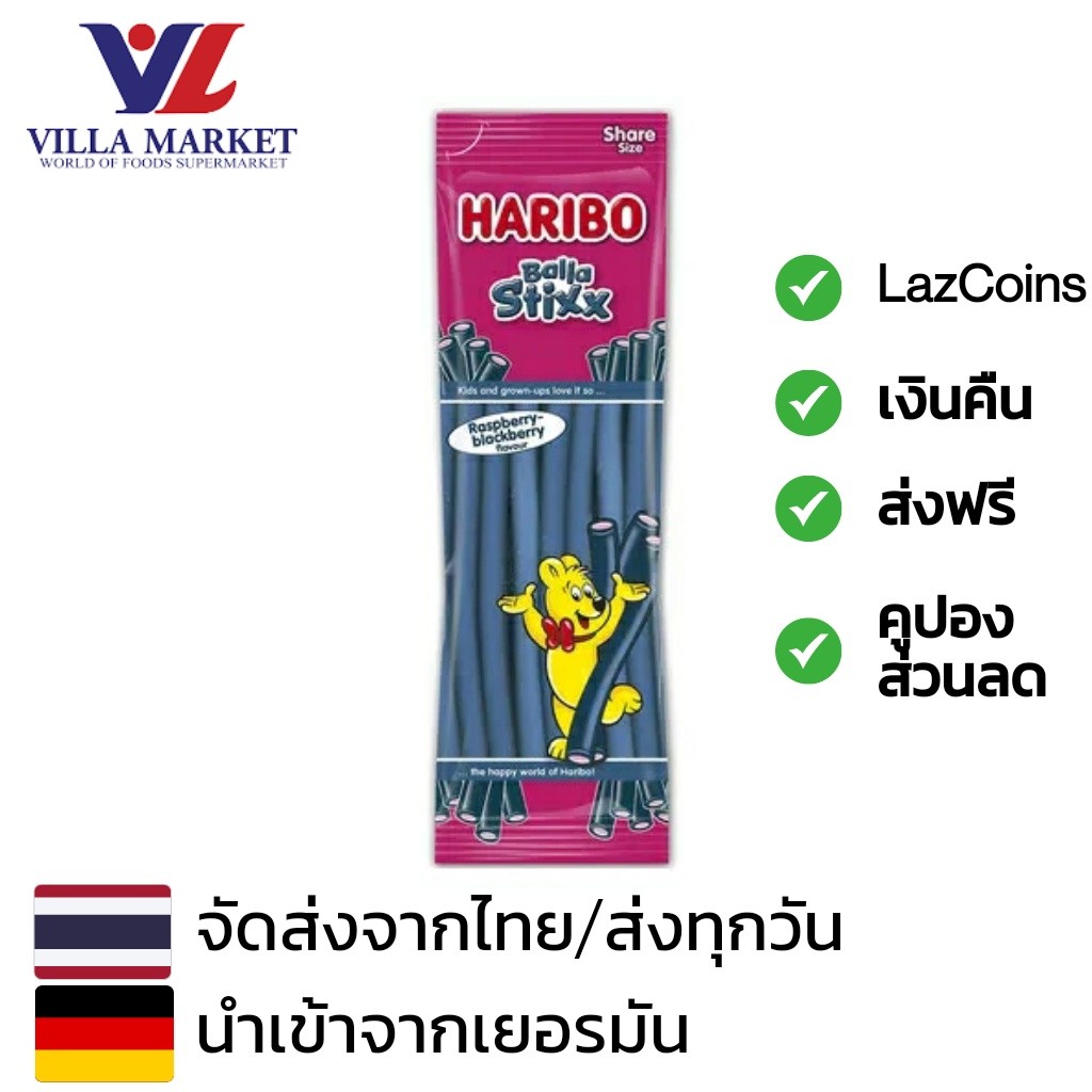 Haribo Balla Stixx Raspberry & Blackberry 200G เยลลี่ แบบแท่ง ตราฮาริโบ้ รสราสเบอรี่ผสมแบคเบอรี่