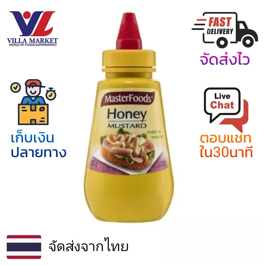 Masterfoods Mustard Honey มัสตาร์ด ผสมน้ำผึ้ง 275G