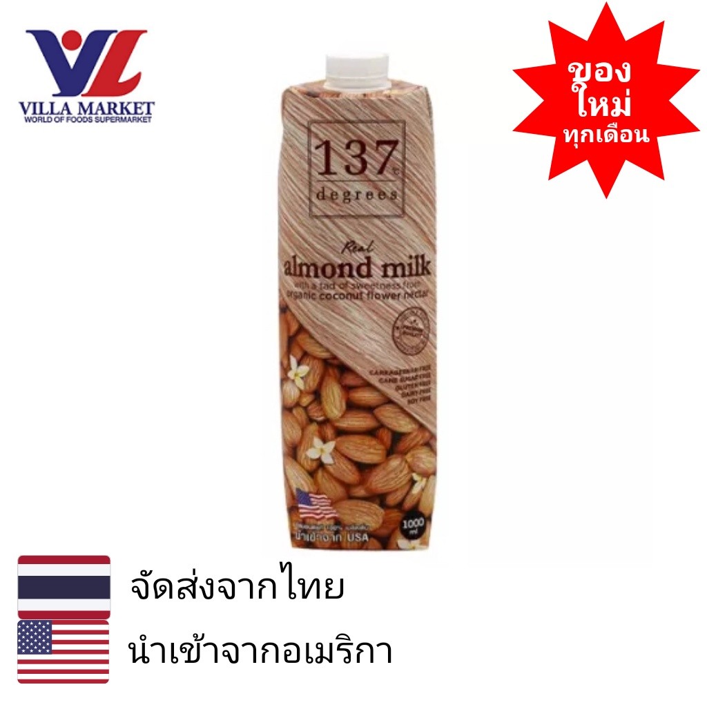 137 Degrees Almond Milk Original 1000Ml นมอัลมอนด์ สูตรดั้งเดิม นม นมกล่อง นมไม่หวาน นมยูเอชที