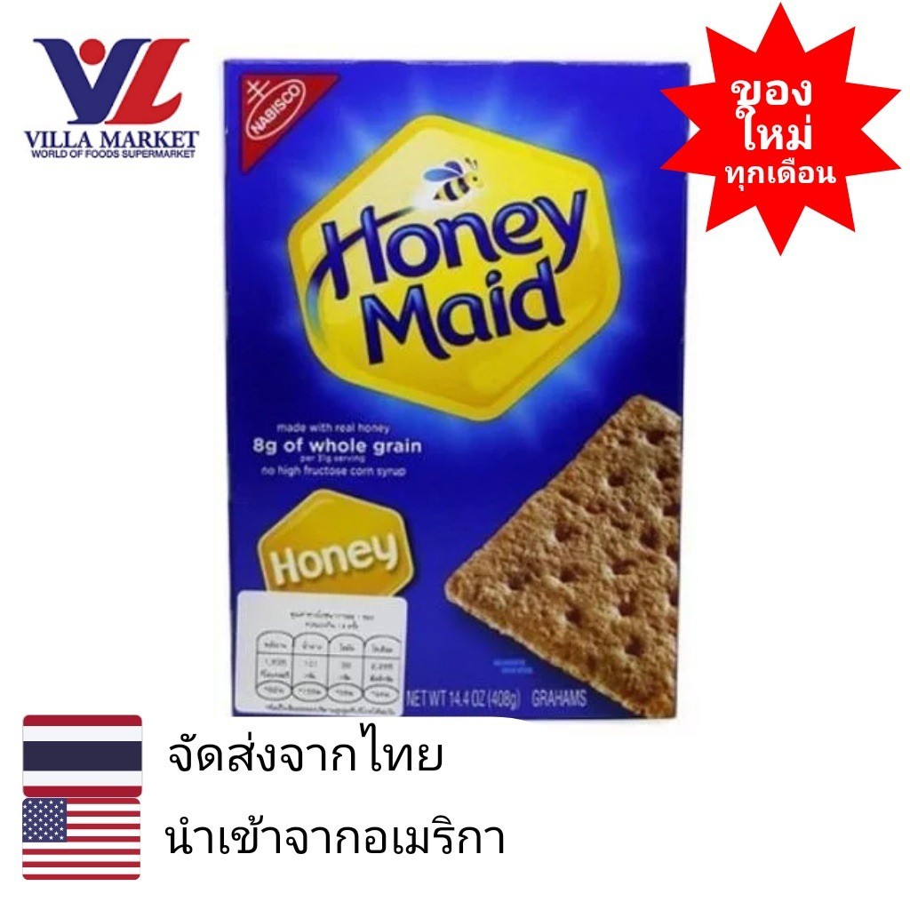 Nabisco Honey Maid Graham Crackers 345G ฮันนี่เมด เกรแฮมแครกเกอร์ ขนมปังกรอบ แครกเกอร์