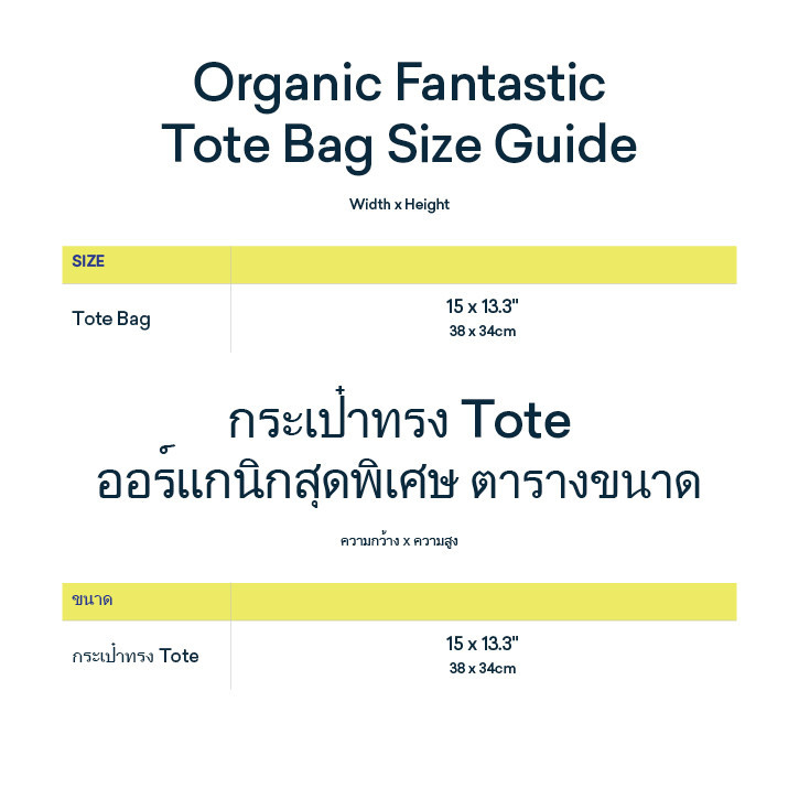 ฝ้ายออร์แกนิกกระเป๋า Tote SOJAO SOJAO Organic Cotton Tote Bag