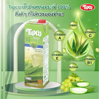 TIPCO น้ำว่านหางจระเข้พร้อมเนื้อว่าน Aloe vera & Grape juice 100% ขนาด 1000 มล.