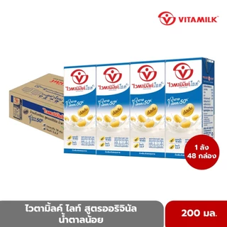 ไวตามิ้ลค์ ไลท์ ยูเอชที สูตรออริจินัล น้ำตาลน้อย 200 มล. X 48 กล่อง