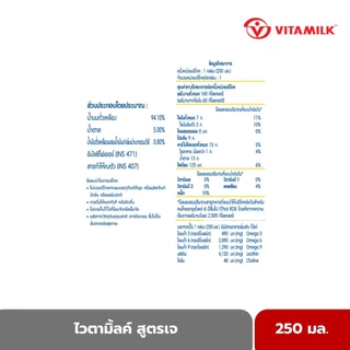ไวตามิ้ลค์ ยูเอชที สูตรเจ 250 มล. X 36 กล่อง
